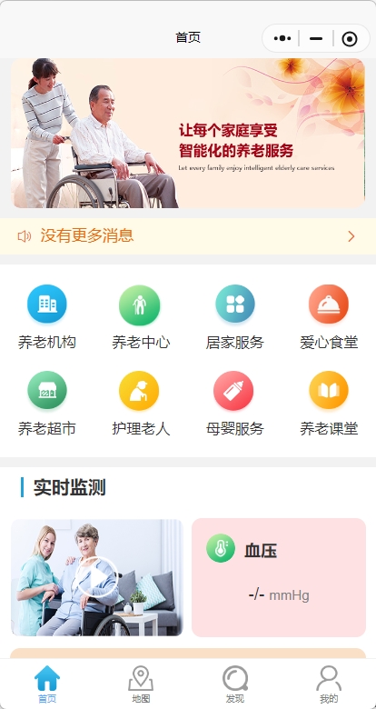互联网+养老