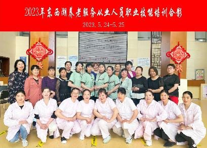 2023年东西湖养老服务从业人员职业技能培训-1