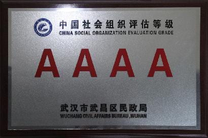 中国社会组织评估等级四A（AAAA）单位 牌匾