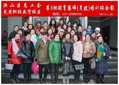 武汉炎黄职校第100期育婴师-月嫂-培训班毕业合影