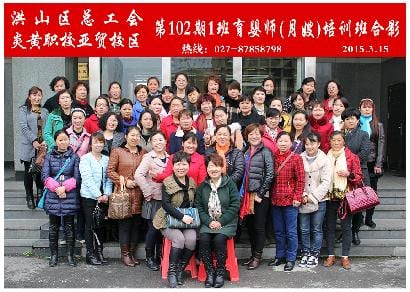 武汉炎黄职校第102期1班育婴师-月嫂-培训班合影