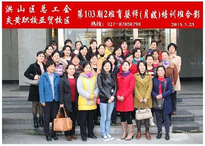 武汉炎黄职校第103期2班育婴师-月嫂-培训班合影