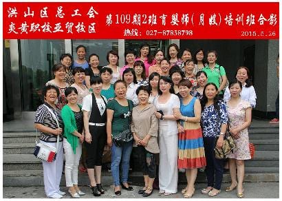 武汉炎黄职校第109期2班育婴师-月嫂-培训班合影