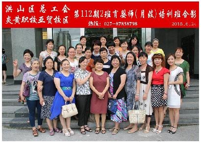 武汉炎黄职校第112期2班育婴师-月嫂-培训班合影