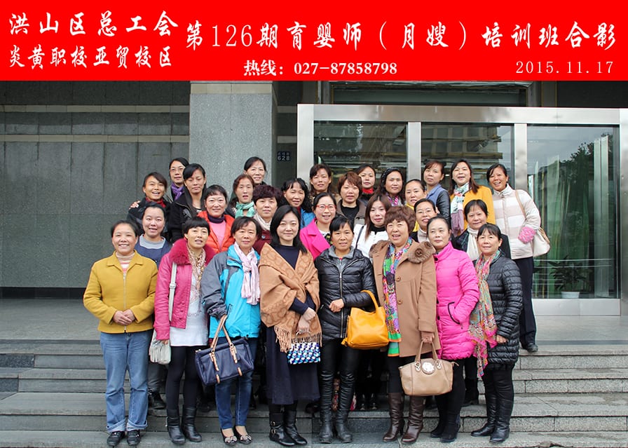 武汉炎黄职校第126期育婴师-月嫂-培训班合影