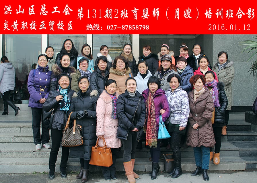 武汉炎黄职校第131期2班育婴师-月嫂-培训班合影