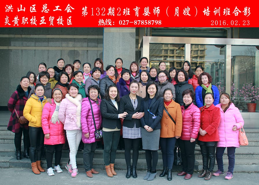 武汉炎黄职校第132期2班育婴师-月嫂-培训班合影