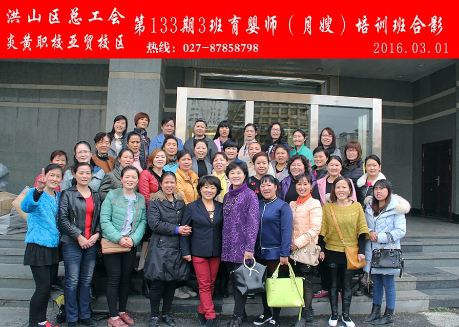 武汉炎黄职校第133期3班育婴师-月嫂-培训班合影
