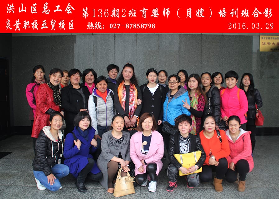 武汉炎黄职校第136期2班育婴师-月嫂-培训班合影