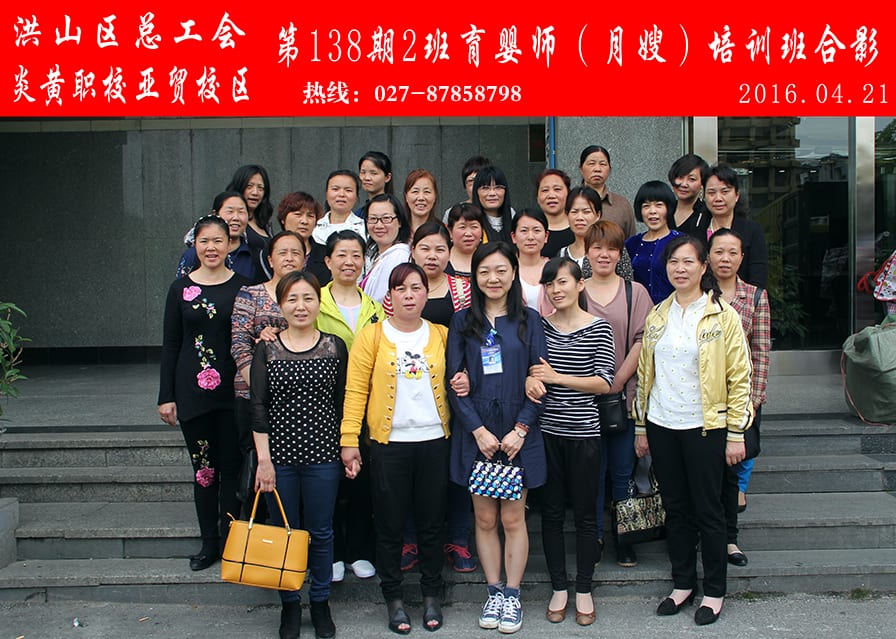 武汉炎黄职校第138期2班育婴师-月嫂-培训班合影