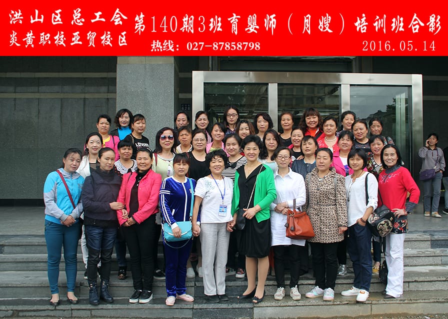 武汉炎黄职校第140期3班育婴师-月嫂-培训班合影