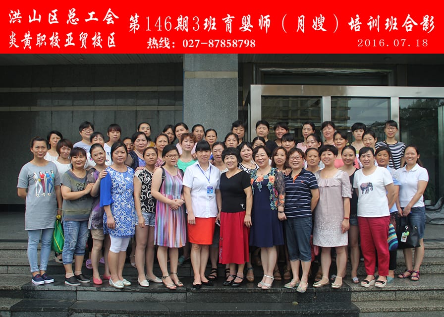 武汉炎黄职校第146期3班育婴师-月嫂-培训班合影