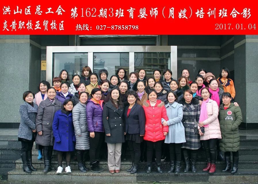 武汉炎黄职校第162期3班育婴师-月嫂-培训班合影