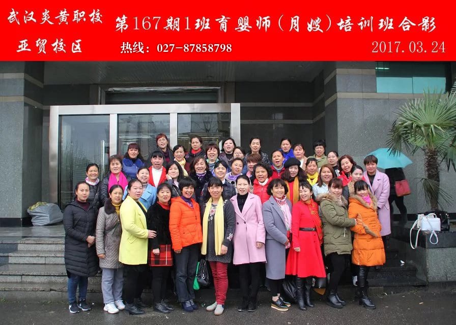 武汉炎黄职校第167期1班育婴师-月嫂-培训班合影