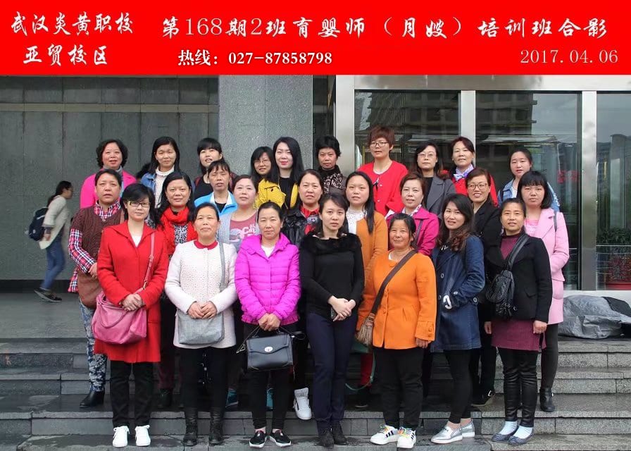 武汉炎黄职校第168期育婴师-月嫂-培训班合影