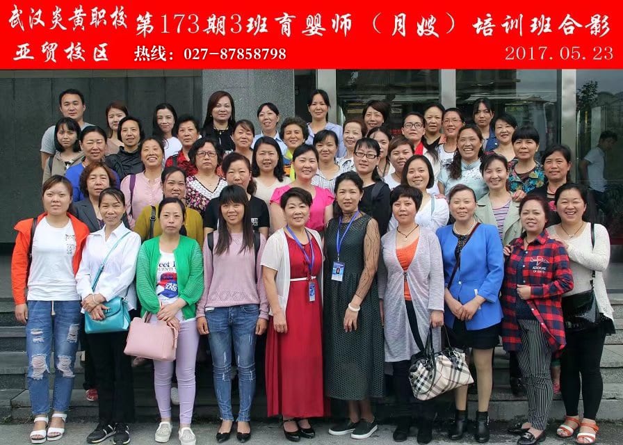 武汉炎黄职校第173期3班育婴师-月嫂-培训班合影