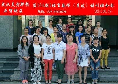 武汉炎黄职校第184期1班育婴师-月嫂-培训班合影