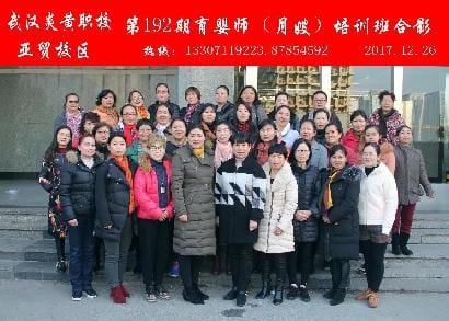 武汉炎黄职校第192期育婴师-月嫂-培训班合影