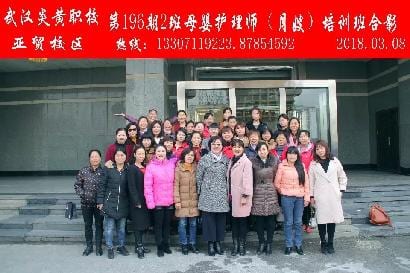 武汉炎黄职校第196期2班育婴师-月嫂-培训班合影