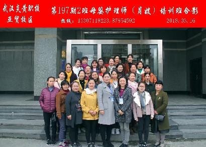武汉炎黄职校第197期2班育婴师-月嫂-培训班合影