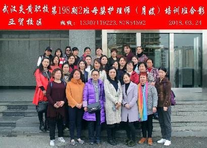 武汉炎黄职校第198期2班育婴师-月嫂-培训班合影