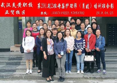 武汉炎黄职校第201期2班母婴护理师-月嫂-培训班合影