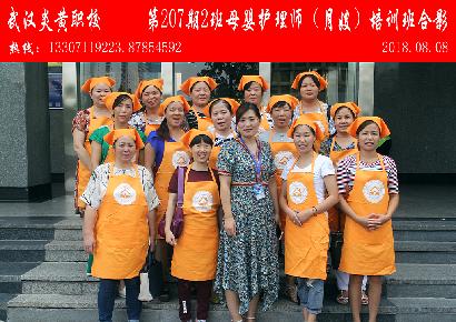 武汉炎黄职校第207期2班母婴护理师-月嫂-培训班合影