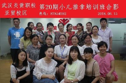 武汉炎黄职校第20期小儿推拿师培训班合影