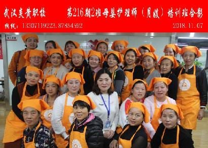 武汉炎黄职校第216期2班母婴护理师-月嫂-培训班合影