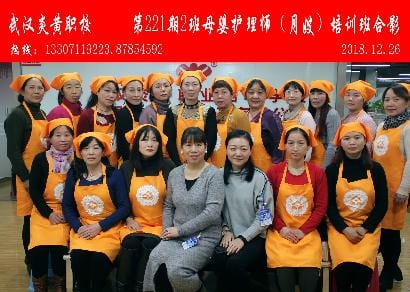 武汉炎黄职校第221期2班母婴护理师-月嫂-培训班合影
