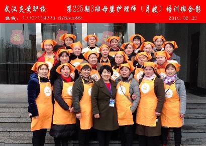 武汉炎黄职校第225期3班母婴护理师-月嫂-培训班合影