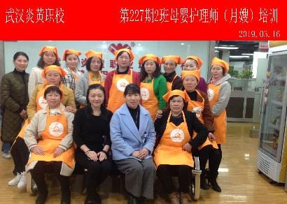 武汉炎黄职校第227期2班母婴护理师-月嫂-培训班合影