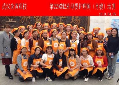武汉炎黄职校第229期2班母婴护理师-月嫂-培训班合影