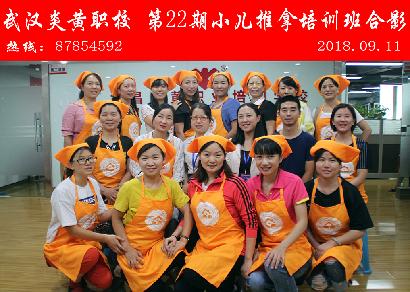 武汉炎黄职校第22期小儿推拿培训班合影