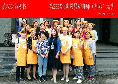 武汉炎黄职校第233期3班母婴护理师-月嫂-培训班合影