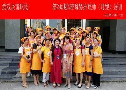 武汉炎黄职校第240期3班母婴护理师-月嫂-培训班合影