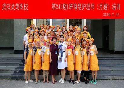 武汉炎黄职校第241期1班母婴护理师-月嫂-培训班合影