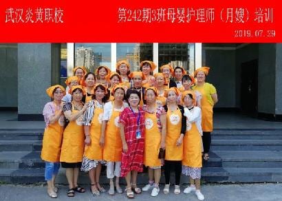 武汉炎黄职校第242期3班母婴护理师-月嫂-培训班合影