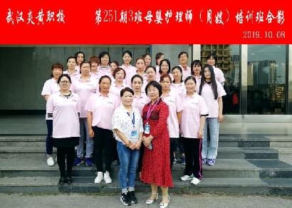 武汉炎黄职校第251期3班母婴护理师-月嫂-培训班合影