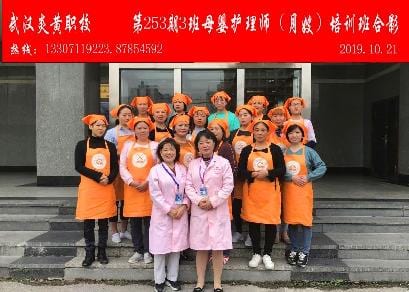武汉炎黄职校第253期3班母婴护理师-月嫂-培训班合影