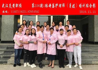 武汉炎黄职校第256期1班母婴护理师-月嫂-培训班合影