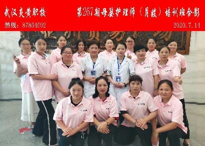 武汉炎黄职校第267期母婴护理师-月嫂-培训班合影