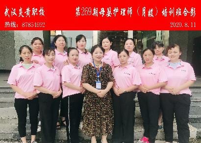 武汉炎黄职校第269期母婴护理师-月嫂-培训班合影