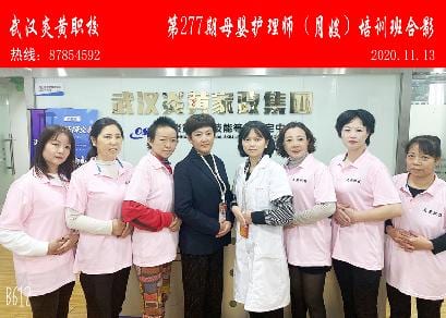 武汉炎黄职校第277期母婴护理师-月嫂-培训班合影