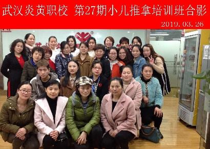 武汉炎黄职校第27期小儿推拿培训班合影