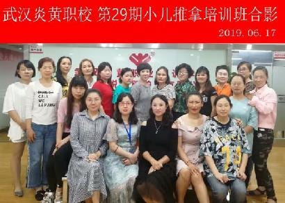 武汉炎黄职校第29期小儿推拿培训班合影