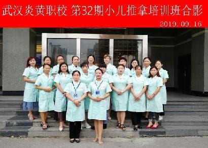 武汉炎黄职校第32期小儿推拿培训班合影
