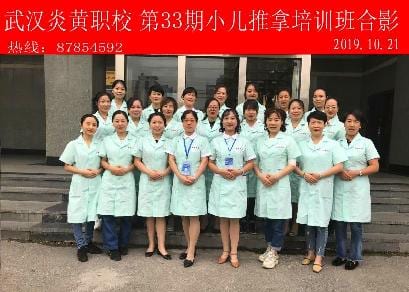 武汉炎黄职校第33期小儿推拿培训班合影