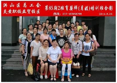 武汉炎黄职校第85期2班育婴师-月嫂-培训班合影