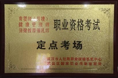 湖北省职业资格考试定点考场 牌匾